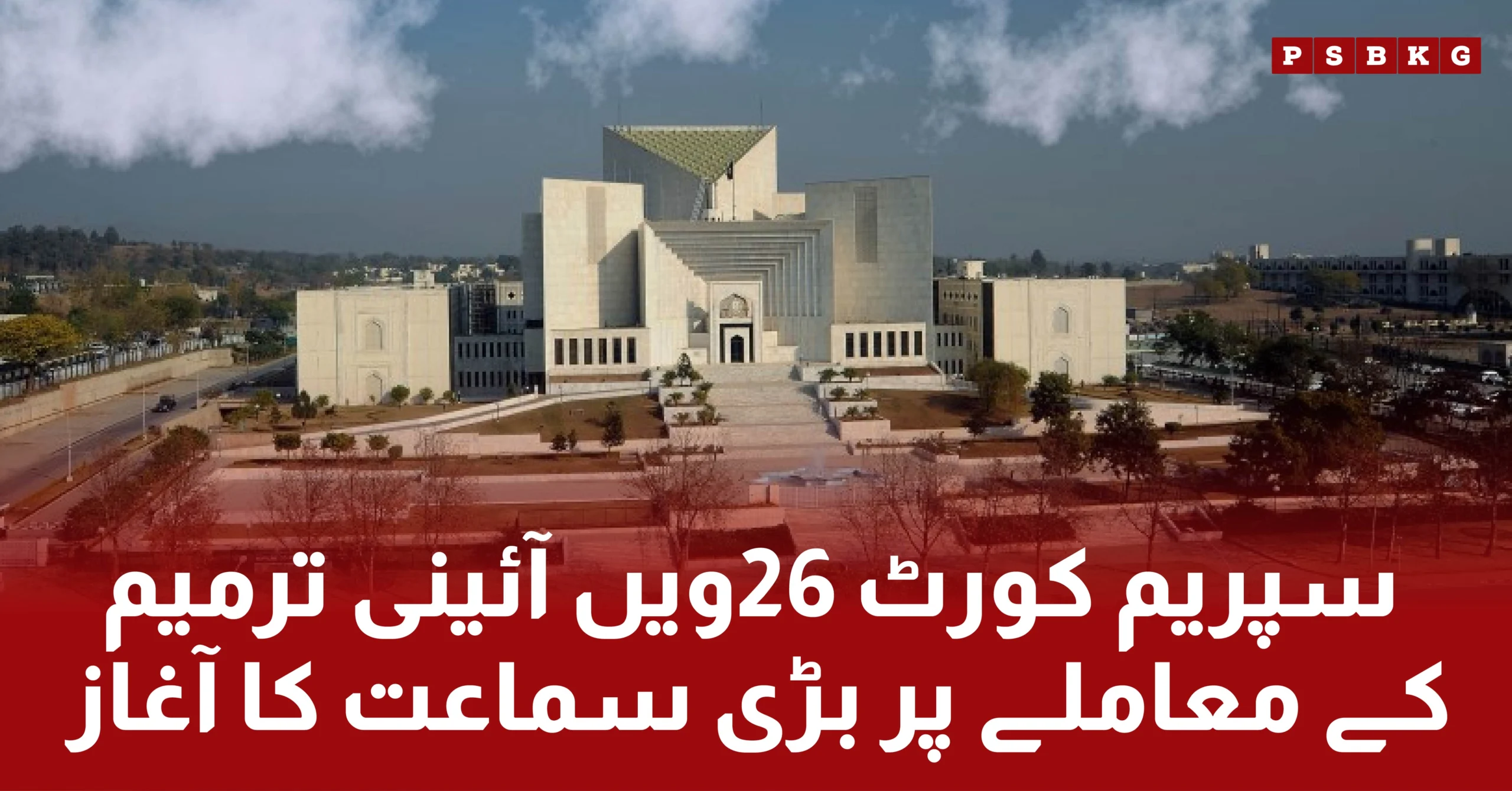 26 constitutional amendment appeal case hearing in the Supreme Court of Pakistan. The case hearing is in the constituional bench and main remarks of justice Mansoor Ali Shah.