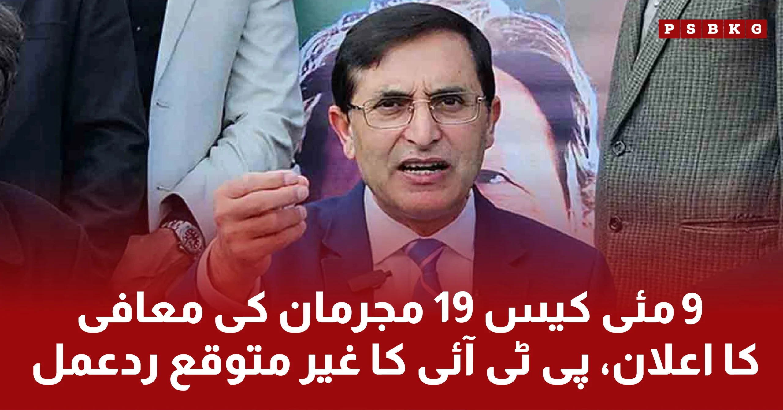 PTI chairman Berrister Gohar Ali Khan remarks about 9th may incident military trial cases punishment of latest updates.