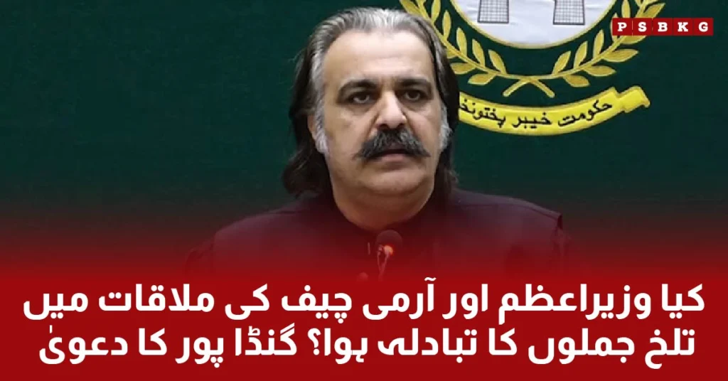 PTI latest news updates chief minister KPK Ali Amin Gandapur meeting with army chief and talk about discussion between Prime miniter and army chief and the politics of Pakistan.