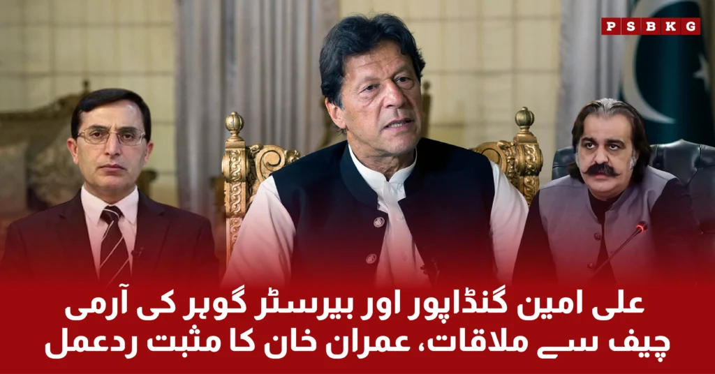 Imran Khan PTI remarks about army chief Asim Munir meeting with Ali Amin Gandapur and Barrister Gohar Ali Khan.