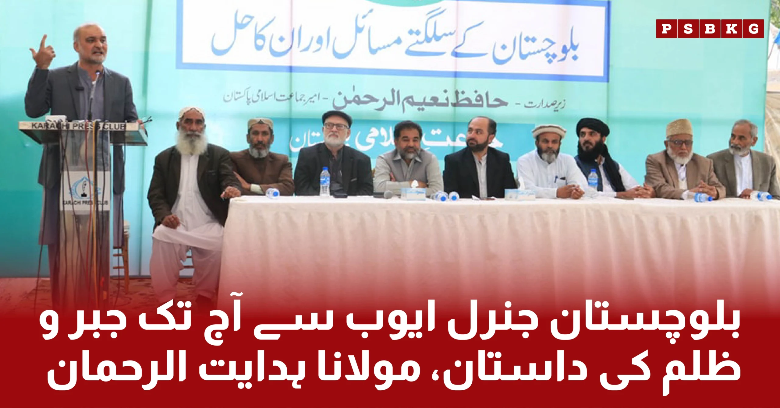 Jamat e Islami convention about balochistan issues and problems they are facing and survivors.