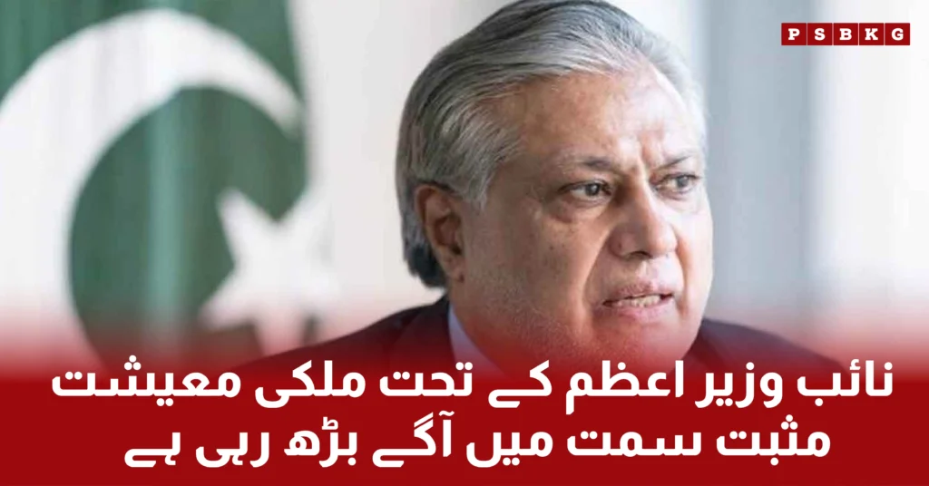 Deputy Prime Minister Ishaq Dar stance on Pakistan's growing economy and Uraan Pakistan project.