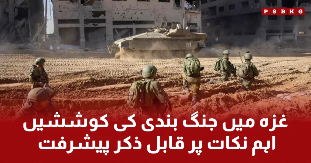 Gaza Ceasefire in Israel Hamas war and confict with Gaza