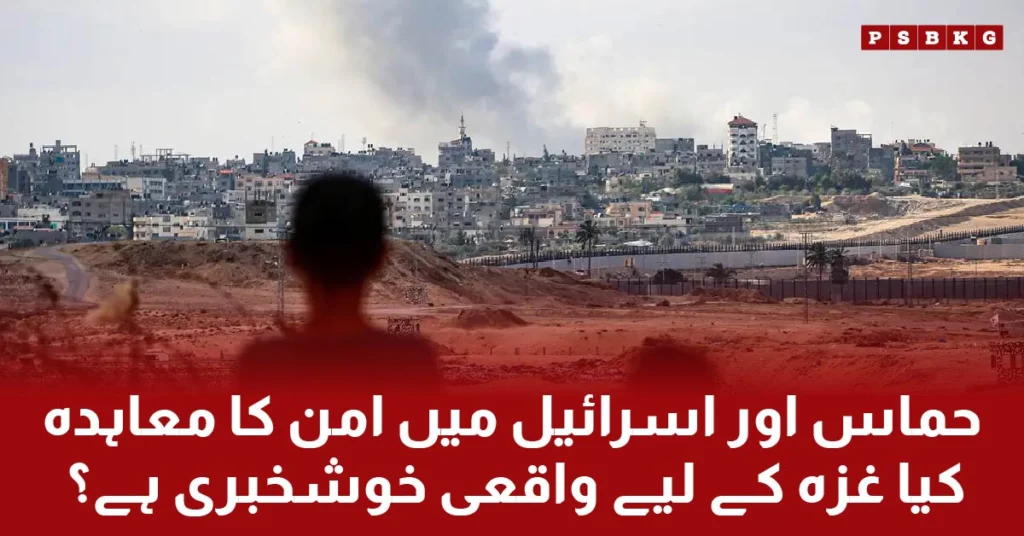 hamas Israel Ceasefire, peace agreement between Gaza and Palestine.