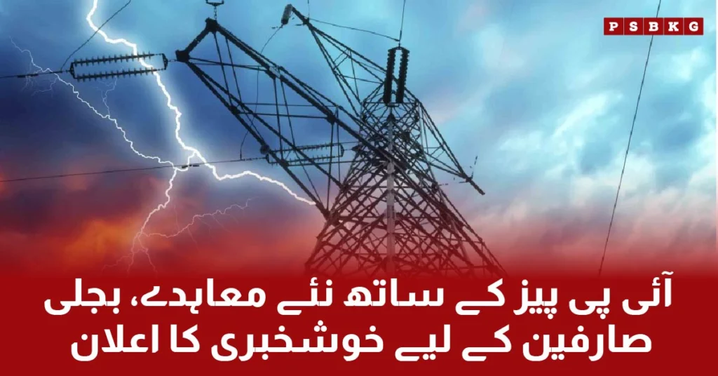 Government make new agreements with IPPs. As a result there will be a big relief in energy and electricity bills for the people.