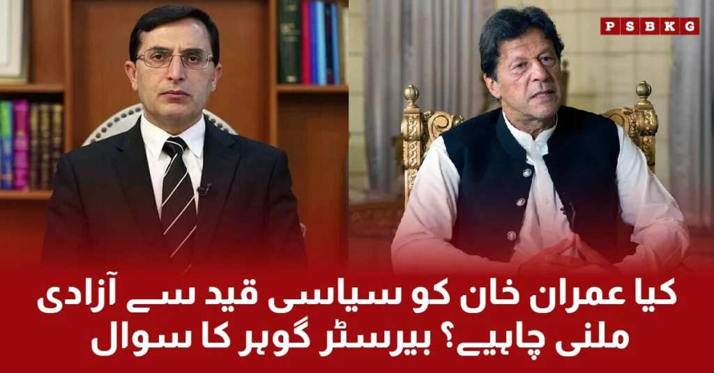 PTI Chairman Barrister Gohar Ali Khan remarks about Imran Khan that he is a political prisoner in jail.