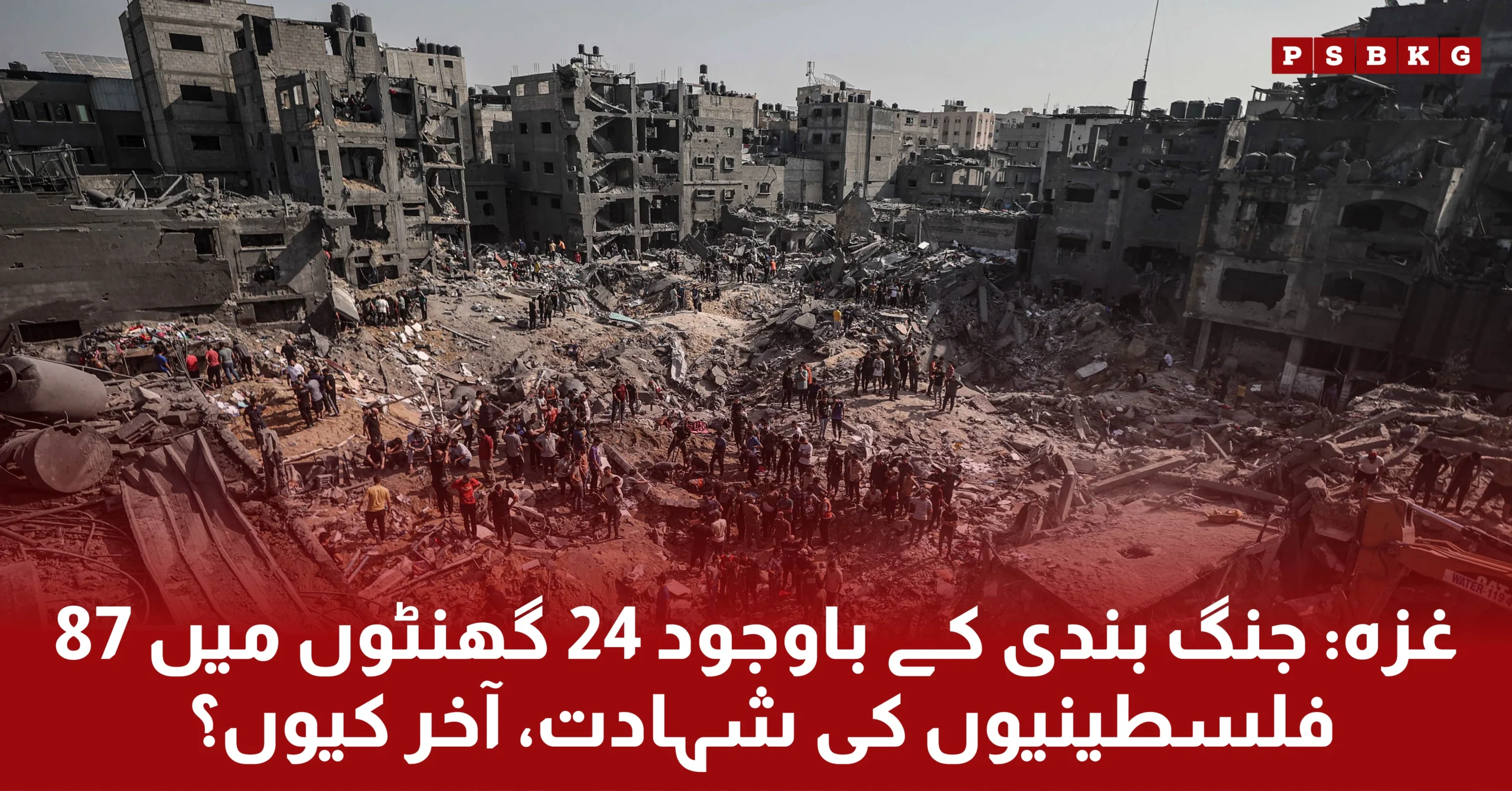 Israel attacks on Gaza, 87 Palestinian people died. As the the agreement signed between Israel and Hamas to Ceasefire.