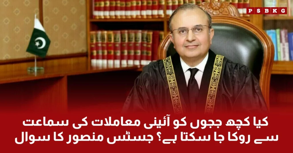 honourable judge of the supreme court of Pakistan. Justice Mansoor Ali shah remarks about constitution bench hearing.