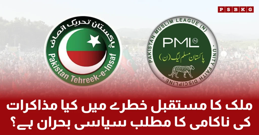 PTI latest news updates PTI and government dialogue failure. Is it cause for the political instability of Pakistan?
