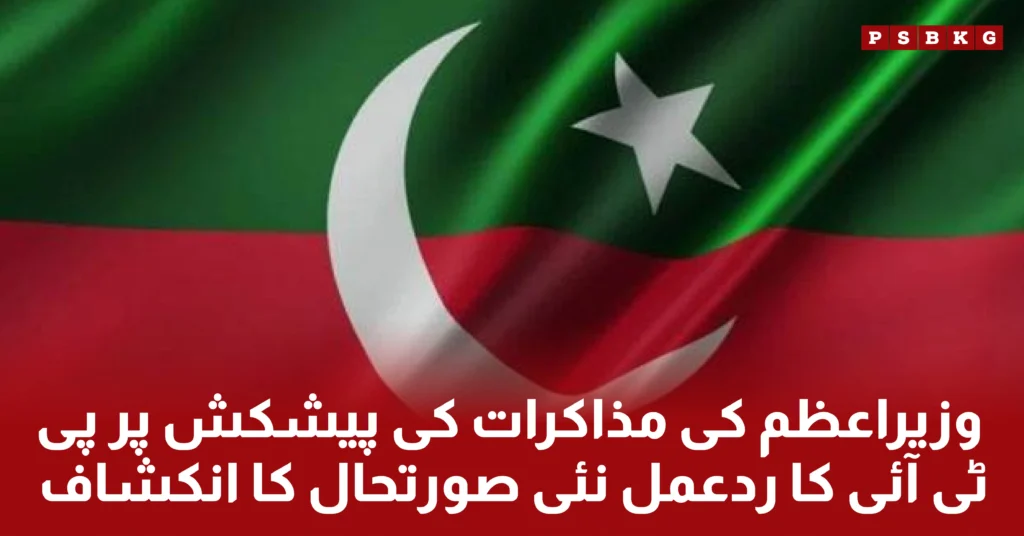 PTI leadership response to PM pakistan Shabaz Shareef negotiations talks with government.