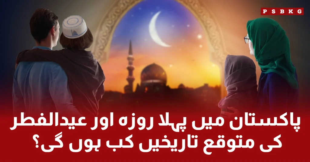 The prediction of Ramadan kareem and Eid ul Fitr in Pakistan 2025