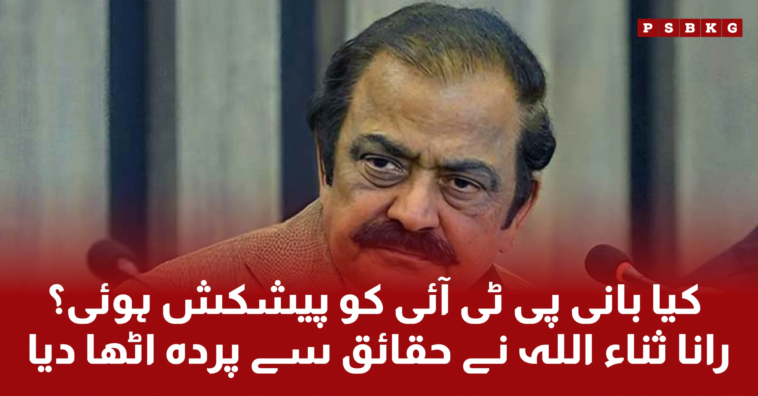Rana Sanaullah denies the offer that given by the government to PTI founder Imran Khan in terms of any deal.