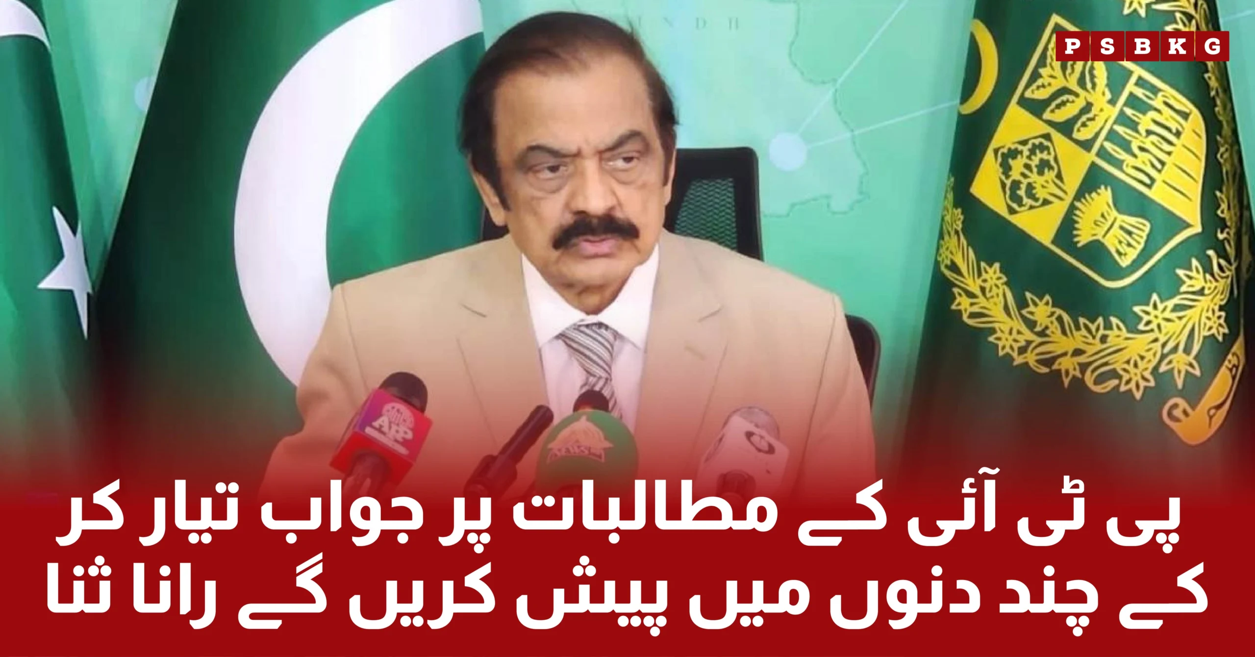 Rana Sanaullah views and remarks about Judicial Commission in Government and PTI negotiations.