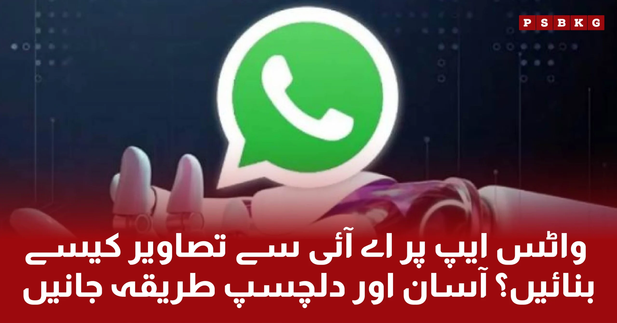 WhatsApp has new feature updates How you can generate AI image through META AI chat bot?