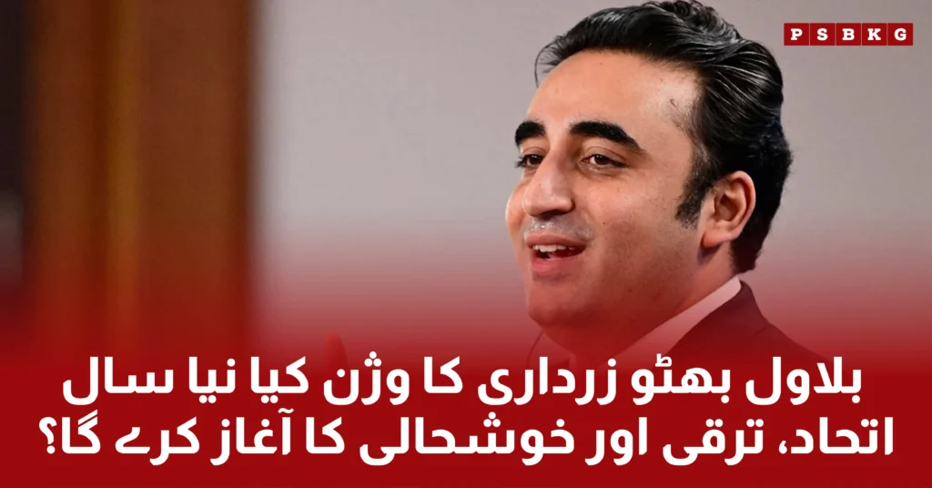 Bilawal Bhutto Zardari new year 2025 vision for the political stability of Pakistan.
