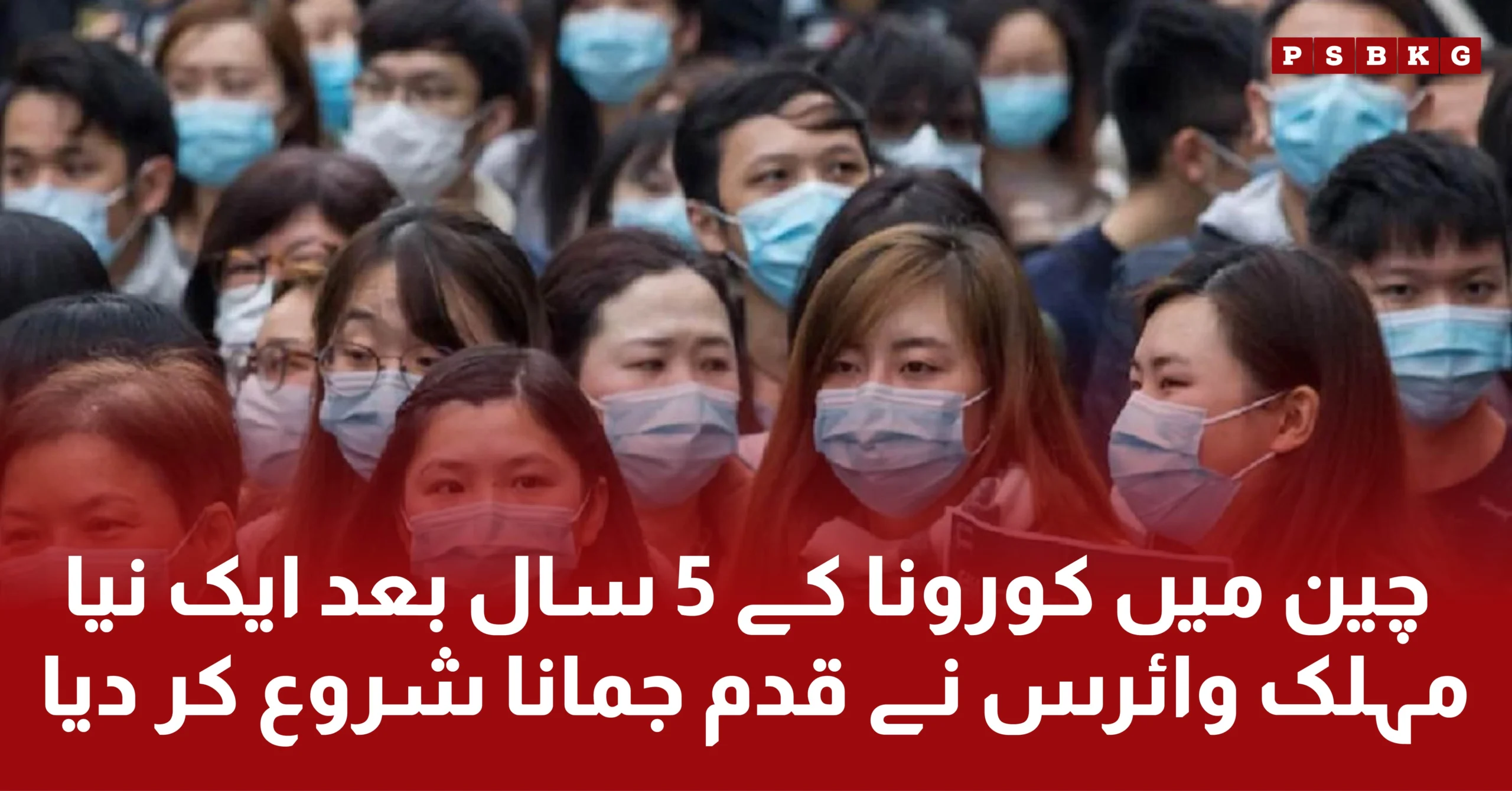 After 5 years of COVID-19 pandemic, a new virus, HMPV cases, is coming vigrously.