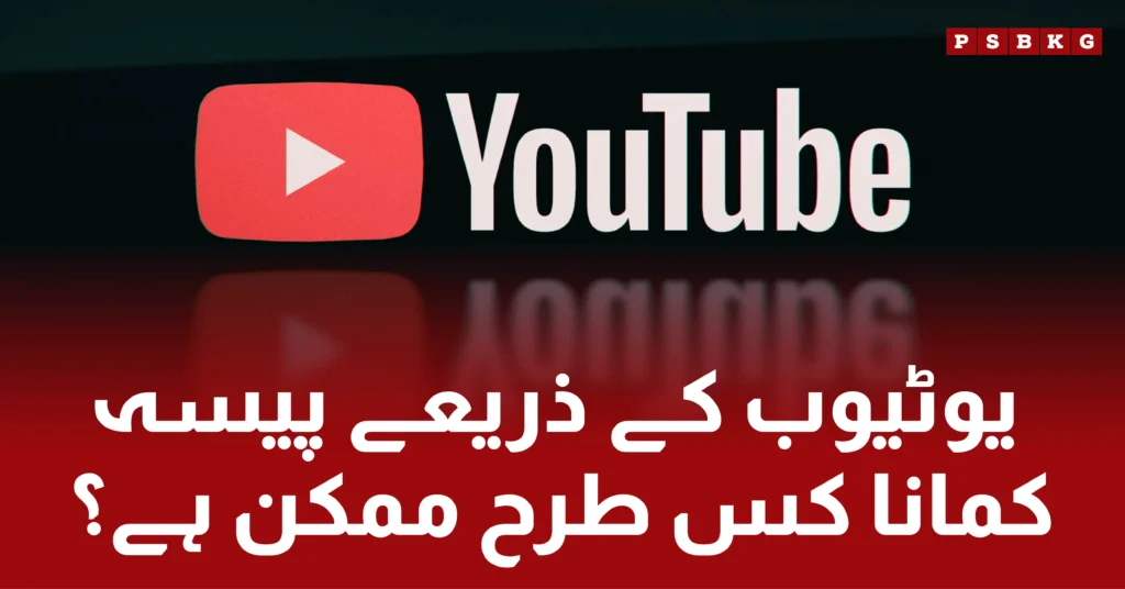 How to earn money from YouTube and the process of YouTube channel monitization for earning.
