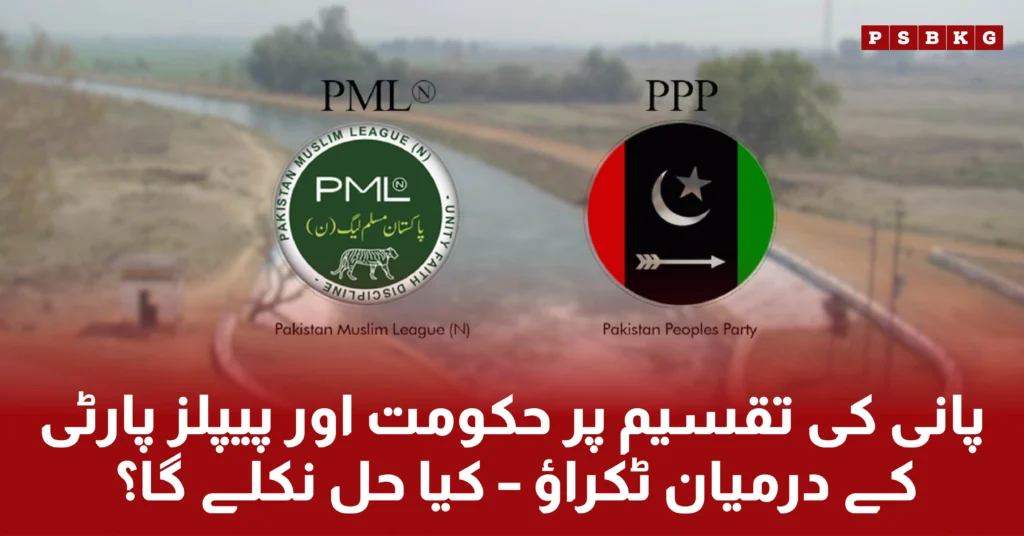 In government of Pakistan, differences between PMLN and PPP (Pakistan Peoples Party) on water disputes.