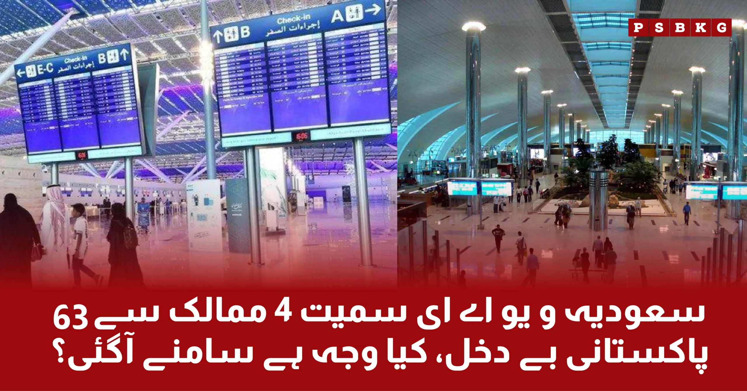 Overseas Pakistani in Saudi Arabia, UAE and other countries region for the deport.