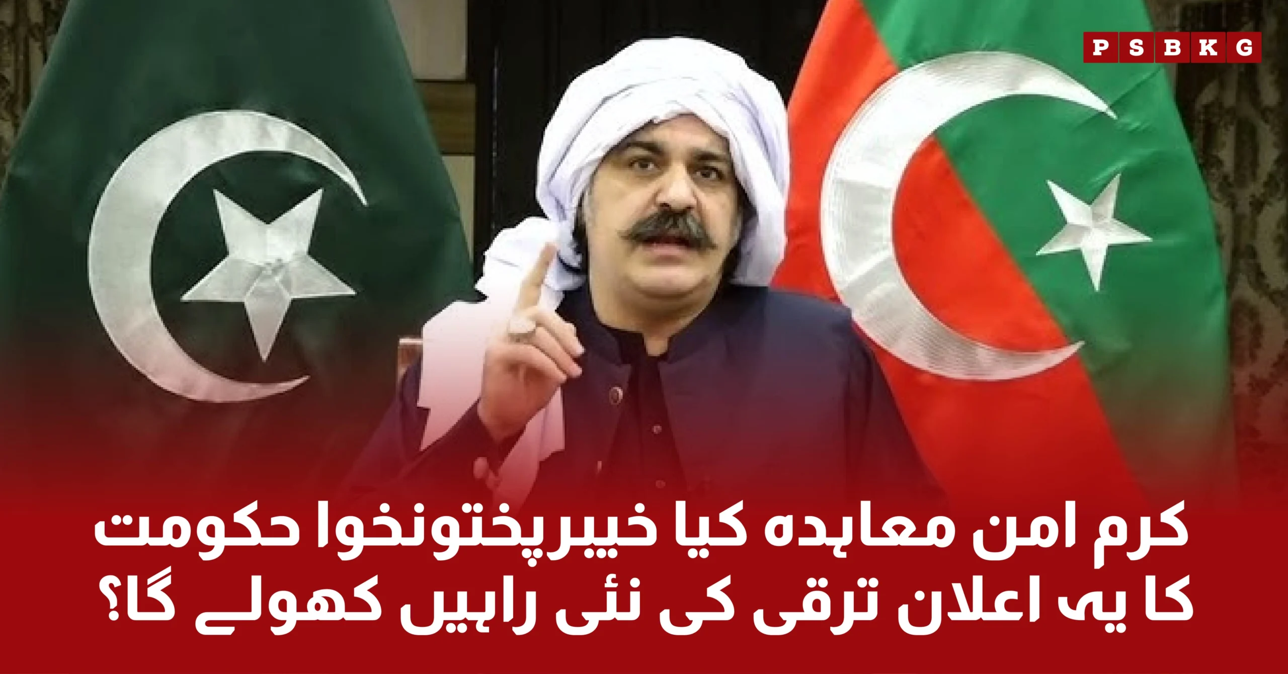 PTI latest news updates a peace agreement signed by CM KPK Ali Amin Gandapur for the people of Kurram agency FATA