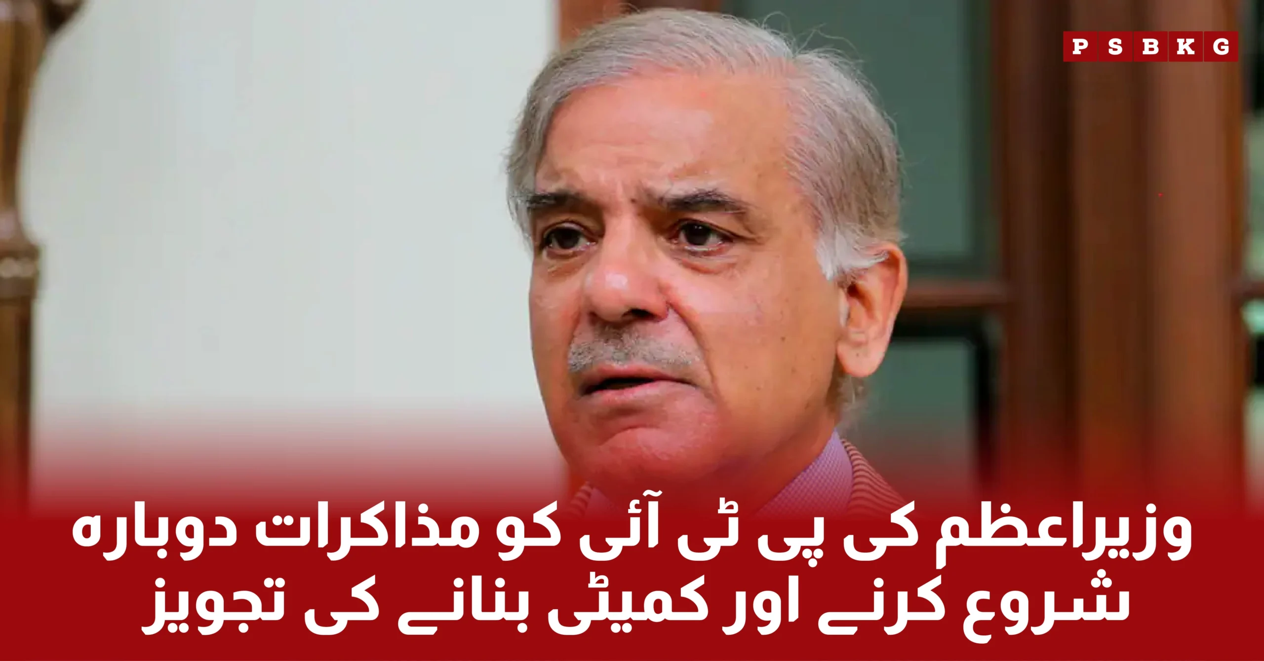 Prime Minister of Pakistan given open invitation to PTI for negotiations and talks with government.