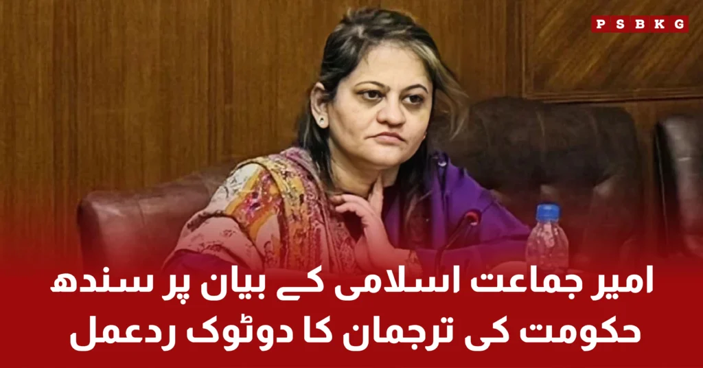 Sindh Government spokeswoman of peoples party reply to chairman jamaat e Islami Hafiz Naeem ur Rehman