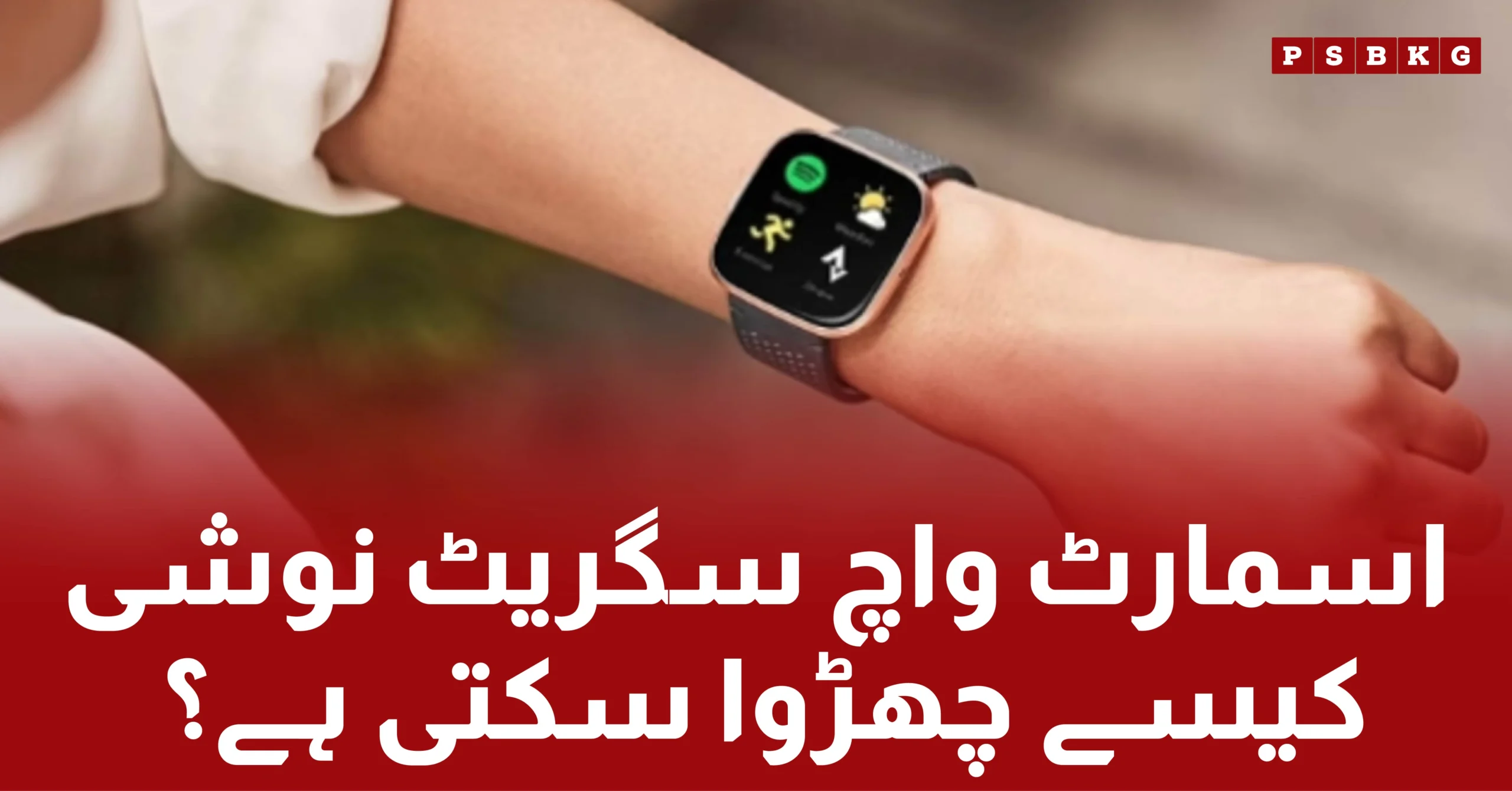 smart watch technology for quitting smoking.