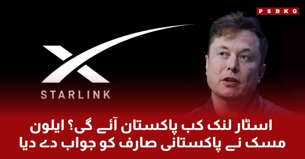 Elon Musk gets permission to launch satellite internet starlink in Pakistan a high speed internet services.