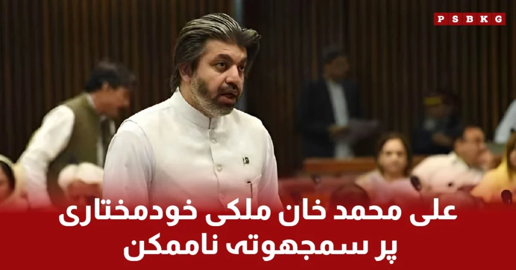 PTI leader Ali Muhammad Khan straight forward remarks that there will be no compromise on the sovereignty and foreign policy of Pakistan.