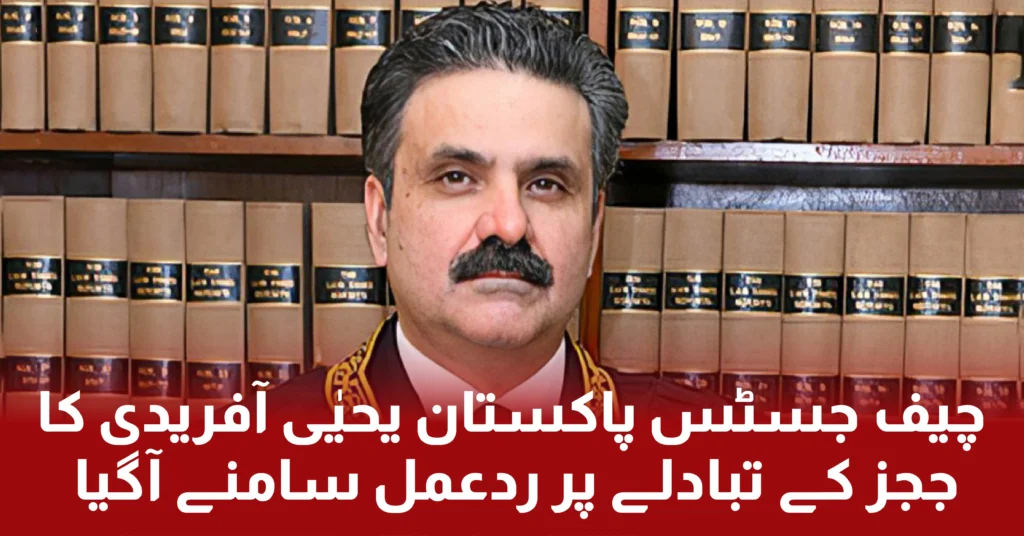 Chief justice of Pakistan justice yayha Afridi said that transfers of judges to Islamabad High Court are correct and according to the law.