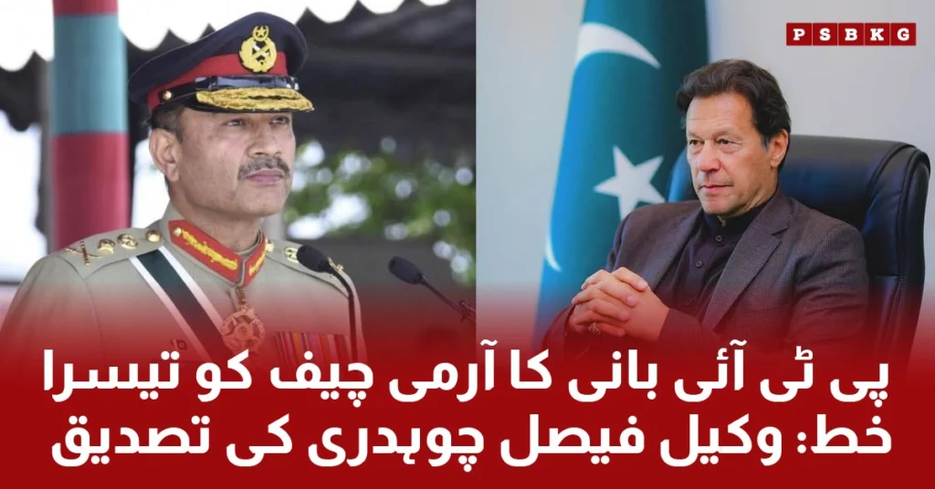 Imran Khan PTI founder, wrote his third letter to Pakistan army chief General Asim Munir and discussed Pakistani issues and crises.