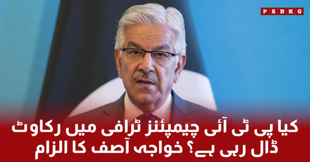 Khawaja Asif remarks that PTI protest is creating hurdles regarding champion trophy 2025 event in Pakistan.