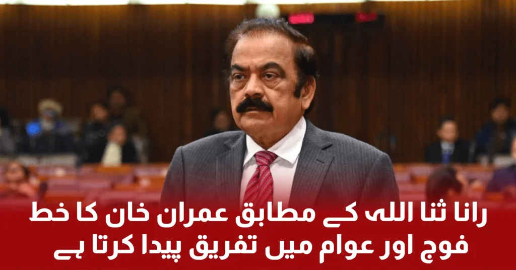 Rana Sanaullah remarks about Imran Khan PTI letter to army chief is total political agenda to make differences between Pakistani People and army.