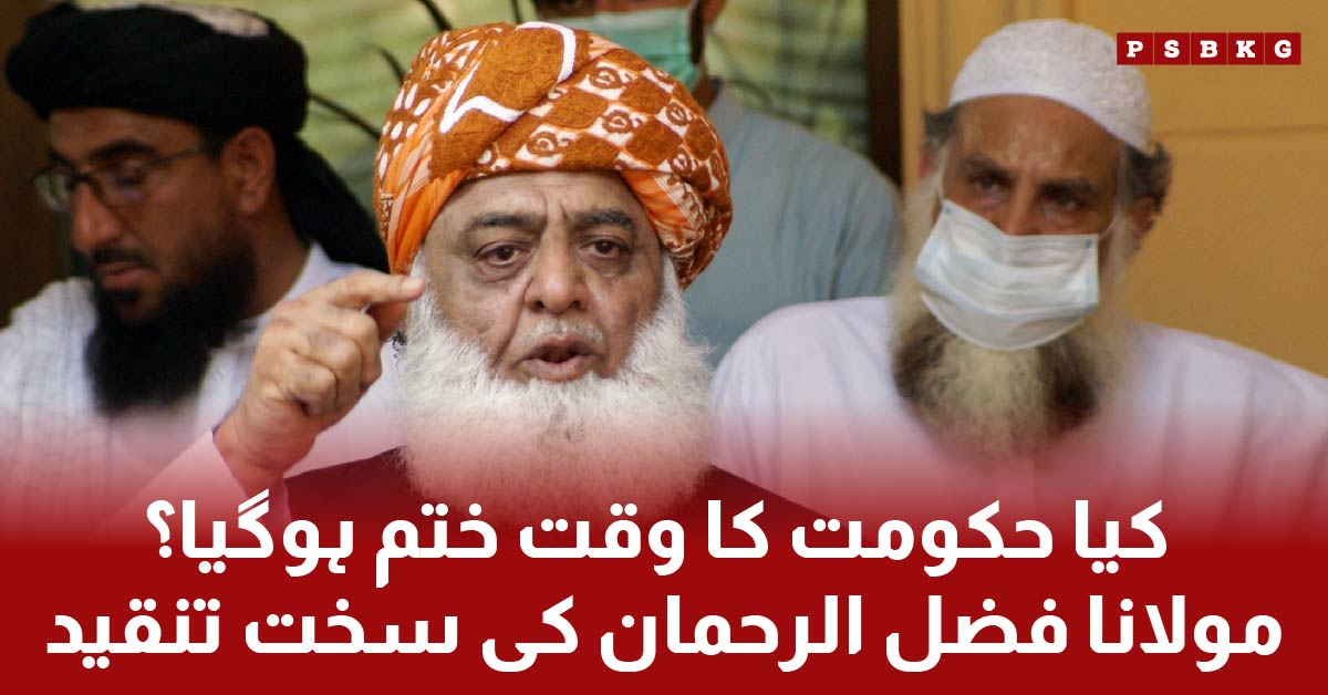 chairman JUI Maulana Fazal Ul Rehman said that government time has ended and also demanded new free and fair election in Pakistan.