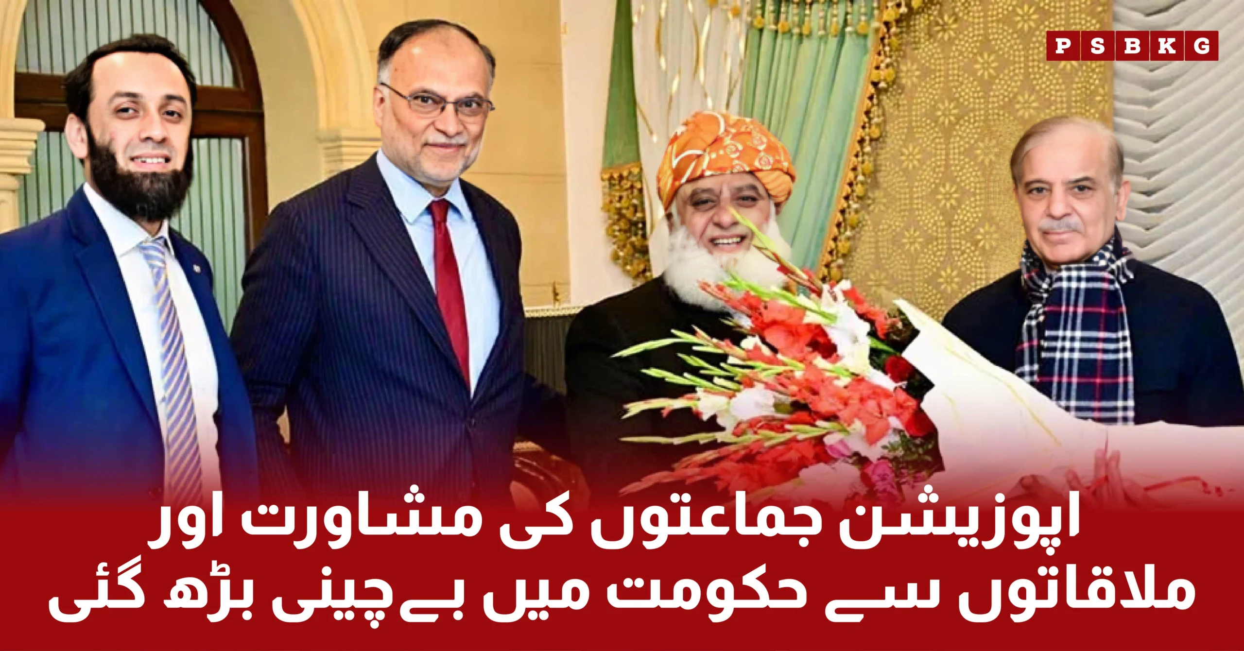 After meeting of grand opposition alliance, prime minister of Pakistan shahbaz Shareef, met with maulana Fazal ul Rehman.