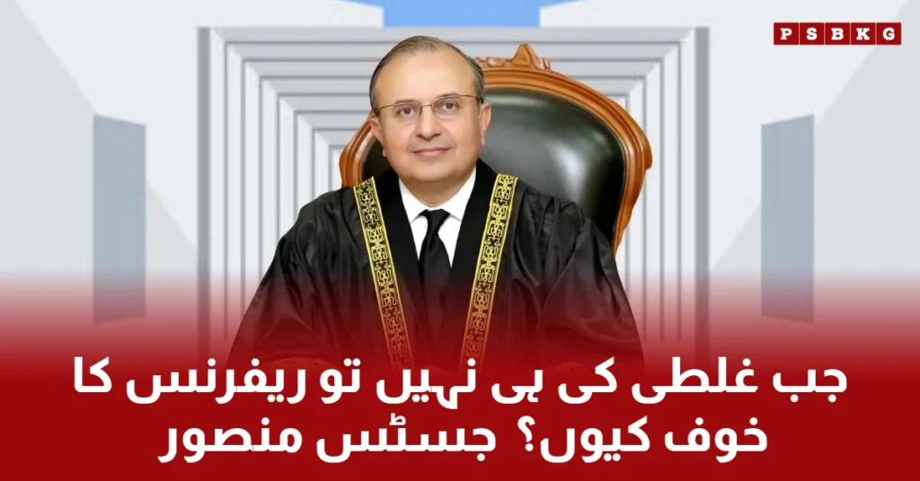 Senior judge of Supreme court of Pakistan justice Mansoor Ali Shah remarks that is there is no issue then why there be a reference case about him.