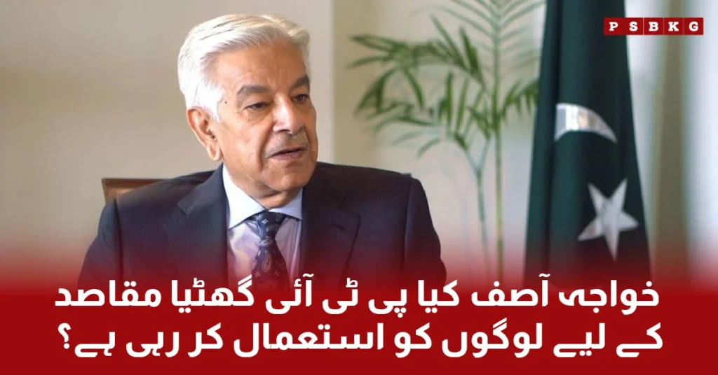 Khawaja Muhammad Asif remarks about PTI that they use people for their pathetic issues. PTI latest news updates