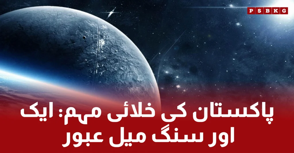 SUPARCO and CNSA Pakistan and China collective space mission updates.