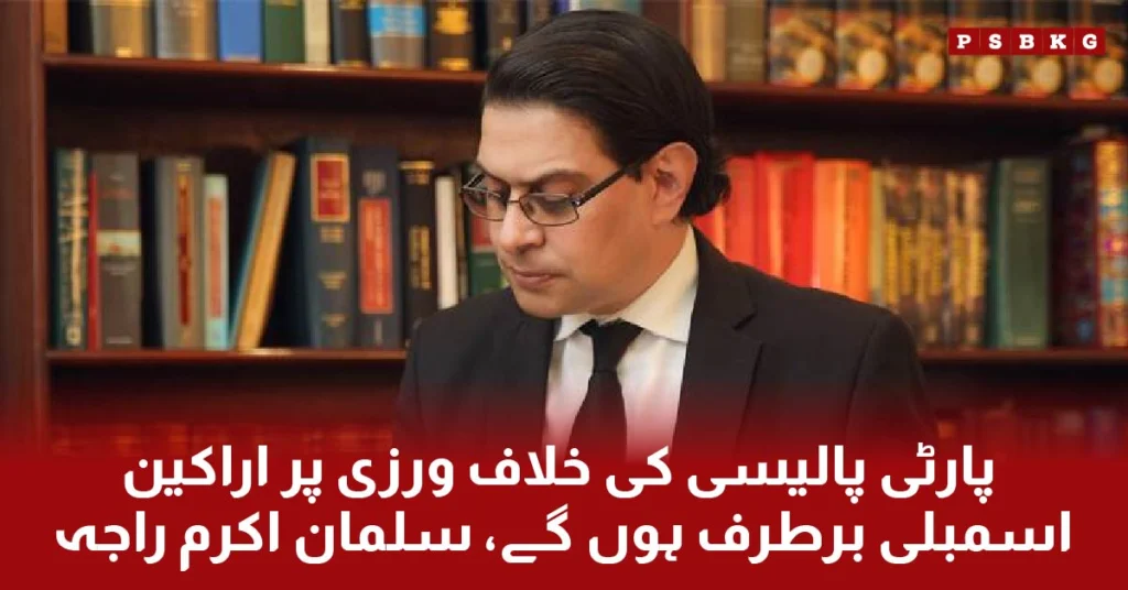 PTI Secretary General Salman Akram Raja stated that strict action will be taken against assembly members violating party policy, as per instruction of Imran Khan.