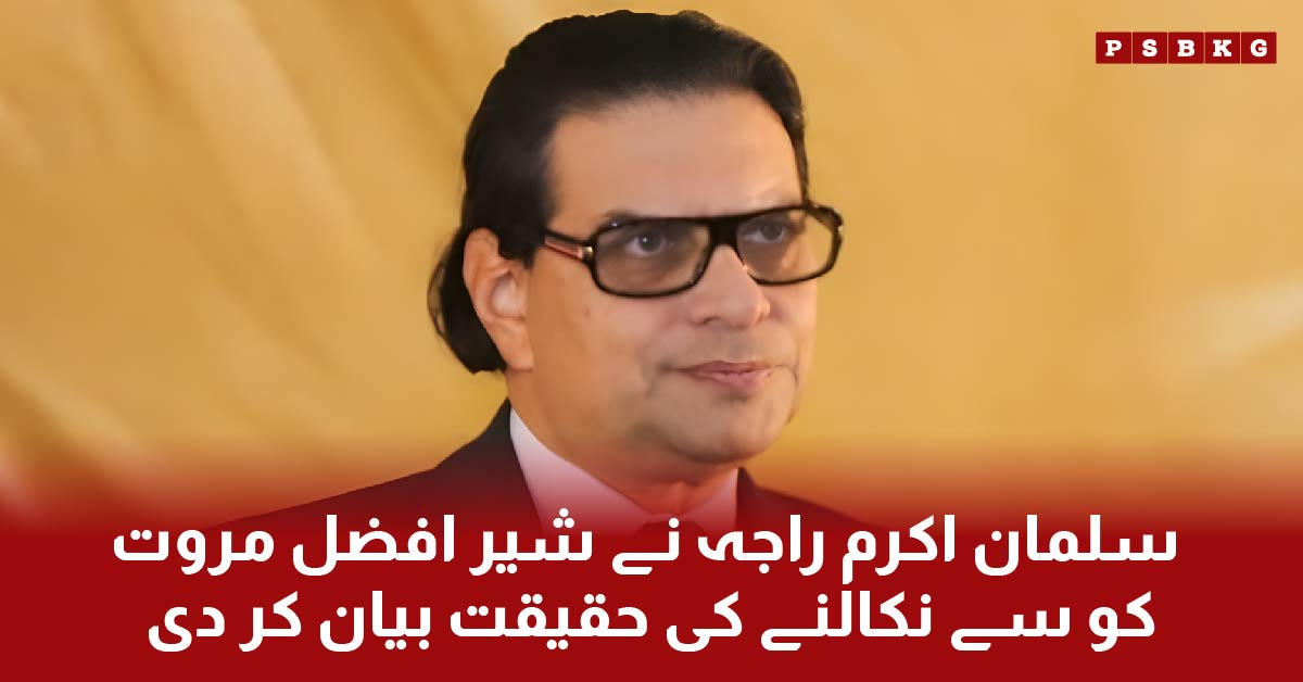 Salman Akram Raja explained the reason for Sher Afzal Marwat's expulsion from the party, discussed the failure of negotiations with the government, and spoke about the struggle for democracy.