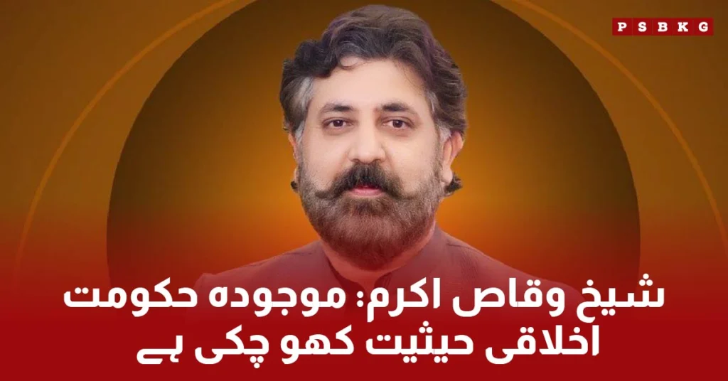 Sheikh Waqas Akram accused the government of holding a fake mandate and presented evidence of electoral rigging, while Khurram Dastgir emphasized the need for a national dialogue.