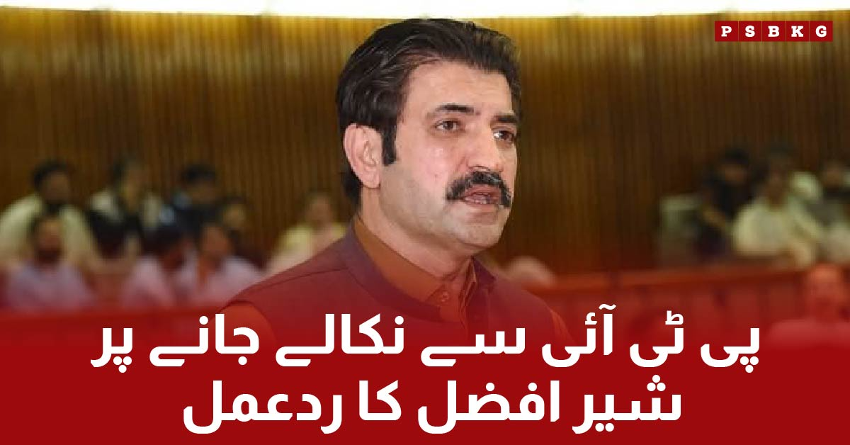 Sher Afzal Marwat reaction and remarks after the expulsion from the party PTI latest news updates.