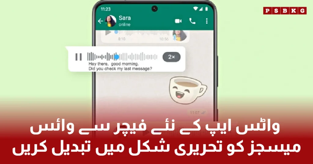 WhatsApp's new feature allows voice messages to be converted into text, making it a fast and effective solution for busy users.