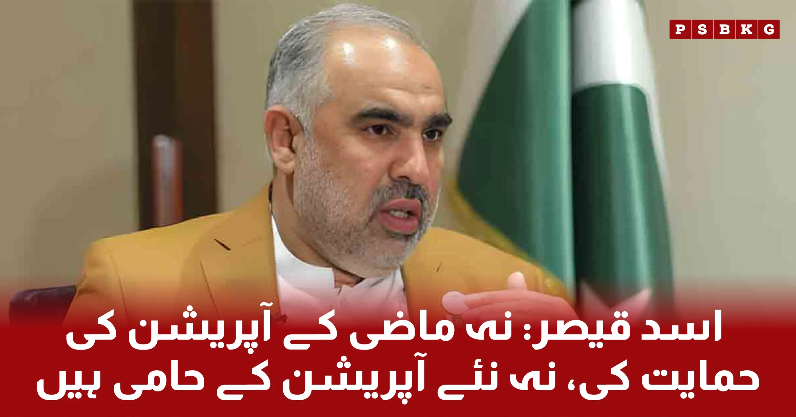 PTI announces an All Parties Conference for peace and stability; Asad Qaiser criticizes the government and firmly opposes operations.