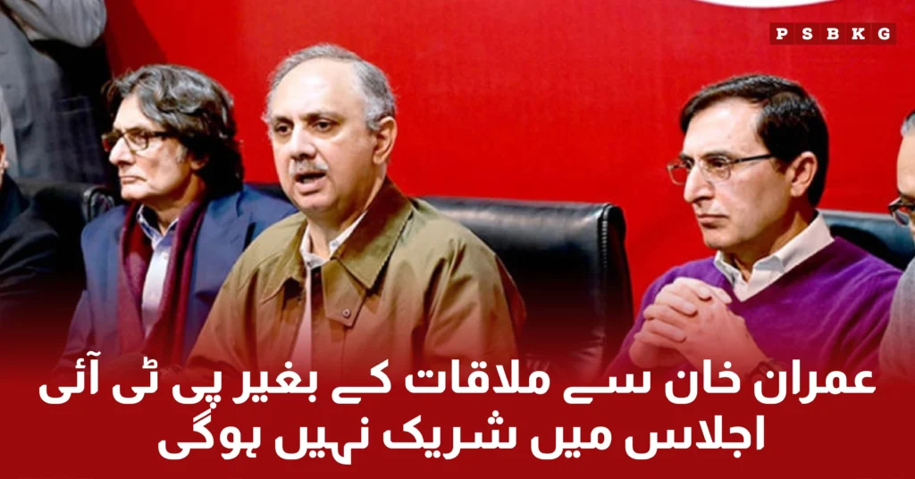 PTI has made its participation in the National Security Committee meeting conditional on permission to meet its founding chairman, Imran Khan, says Sheikh Waqas Akram in a clear stance.