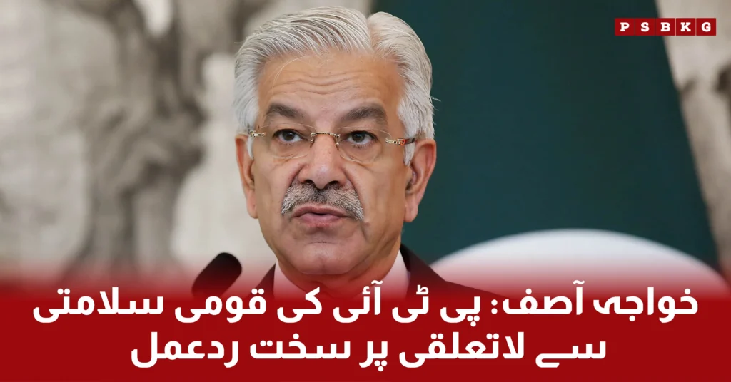 Defense Minister Khawaja Asif criticized PTI for skipping the national security meeting, saying the party prioritizes Imran Khan over national security.