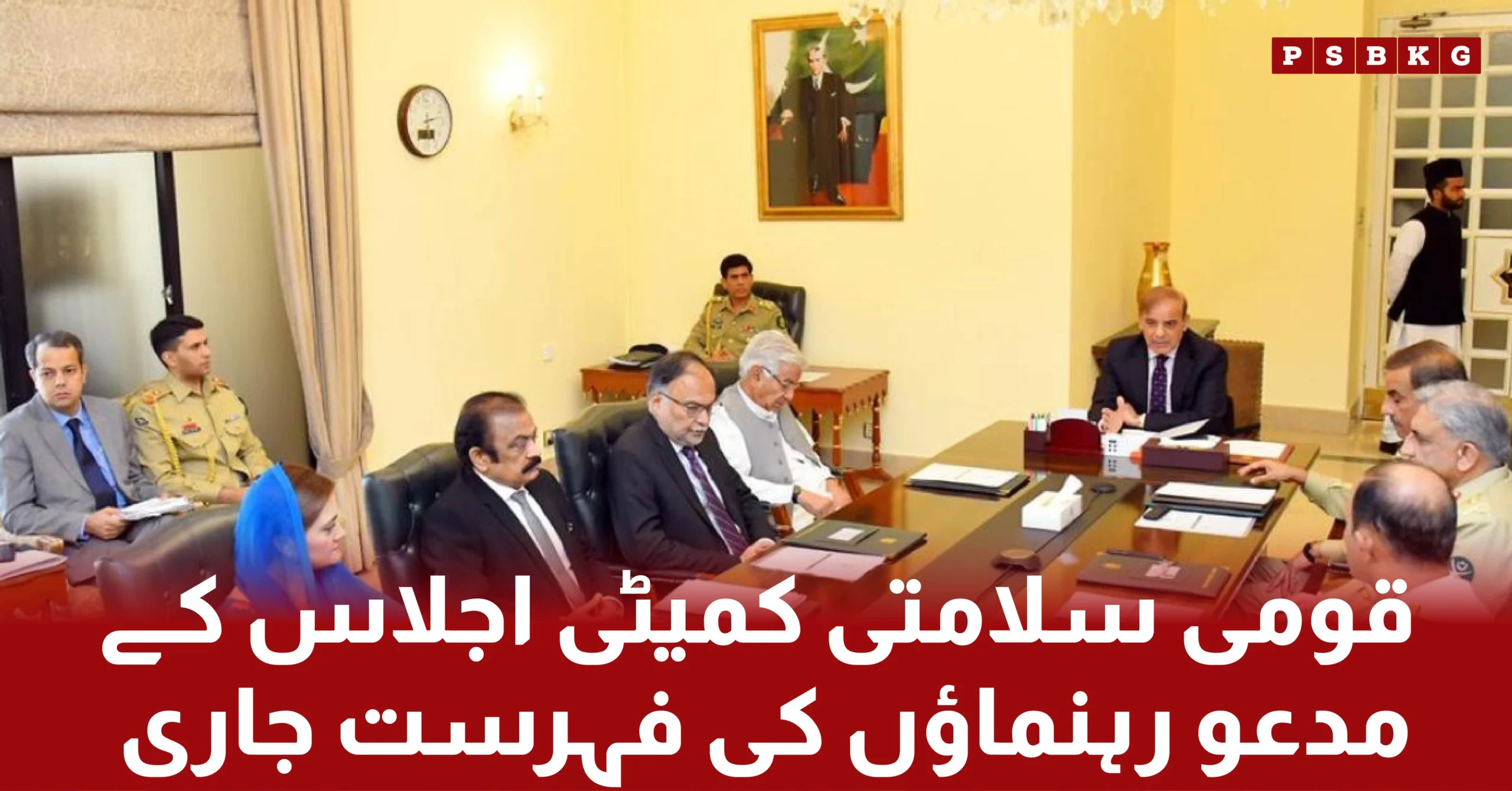 National Security Committee meeting in Islamabad: Chief Ministers and Governors of all four provinces, along with 122 key leaders, participate. Important parliamentary leadership also invited.