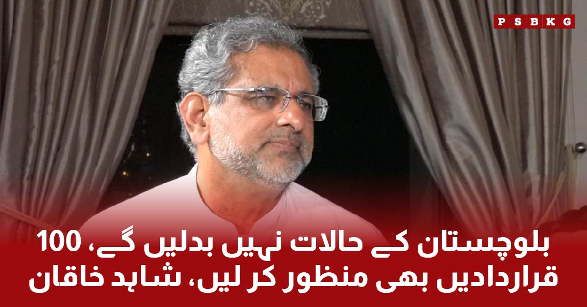 Shahid Khaqan Abbasi discussed the issues of Balochistan and political attitudes, stating that resolutions are not the solution to the problems, and necessary actions are essential.