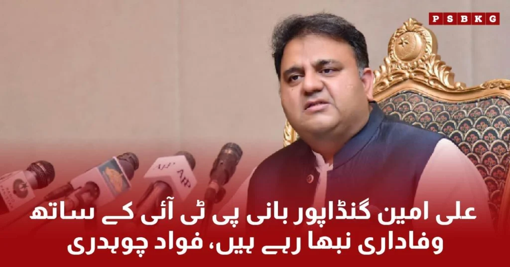 Ali Amin Gandapur loyalty to PTI founder says Fawad Chaudhry