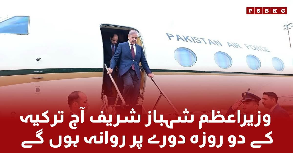 Prime Minister Shehbaz Sharif on his visit to Turkey with President Recep Tayyip Erdogan